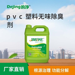 pvc塑料無味除臭劑