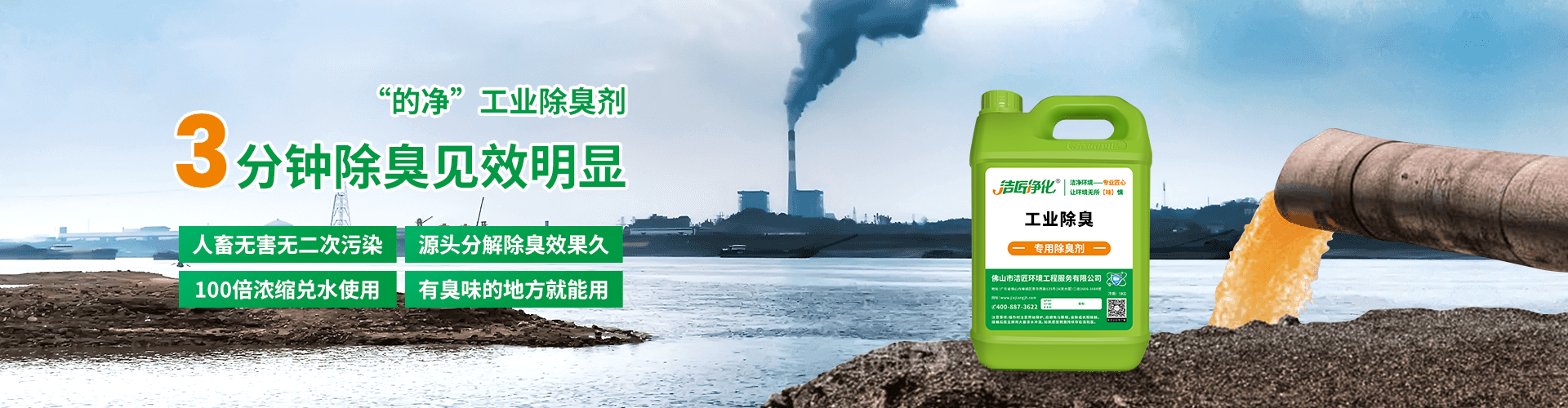 工業(yè)除臭劑 3分鐘除臭見效明顯