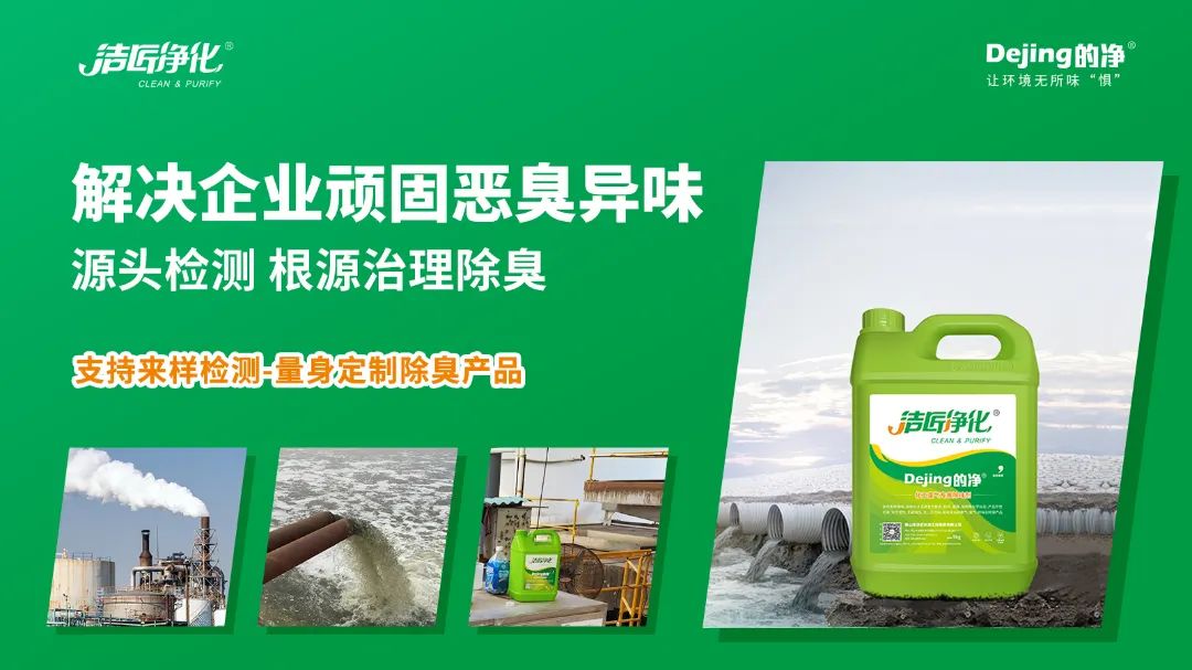 大型鈷冶煉廠房廢氣、污水異味混雜，除臭難題得以解決.jpg