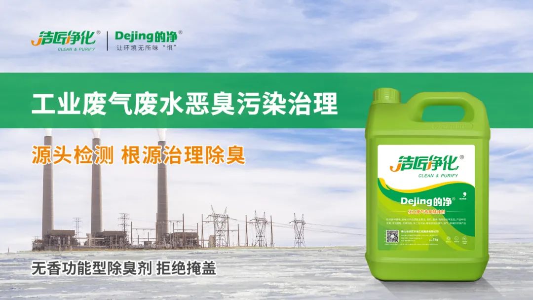羽毛粉加工腥味、苦味、惡臭味混雜，看<a href='/' style='color: blue;' target='_blank'>工業(yè)除臭劑</a>如何快速除臭！.jpg