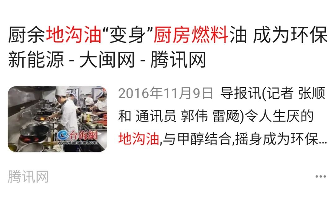 地溝油“變身”燃料油，成為環(huán)保新能源！Dejing的凈?除臭劑擔(dān)重任！.jpg