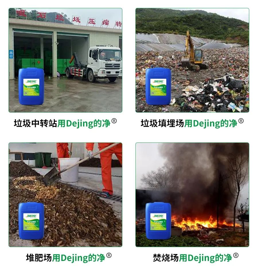 國內(nèi)垃圾臭氣問題嚴峻，潔匠異味控制液帶來清新.jpg