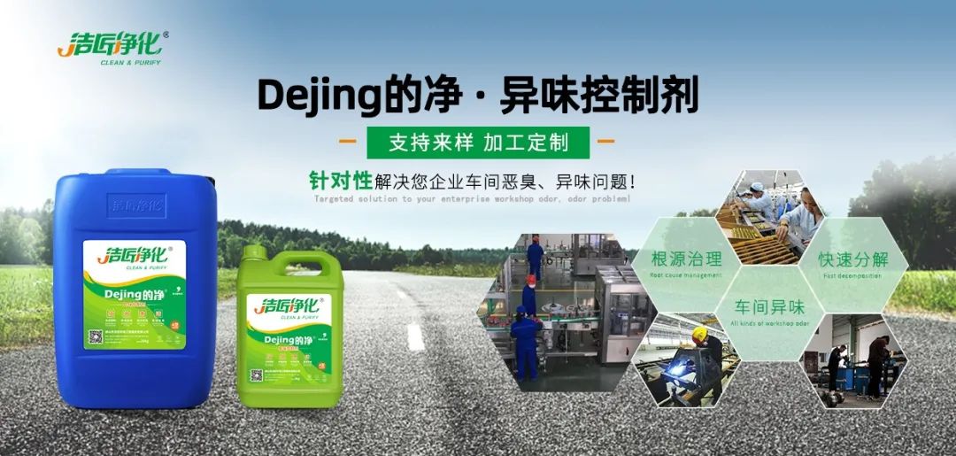 車間異味治理：“我的地盤我做主”，你的健康我呵護.jpg
