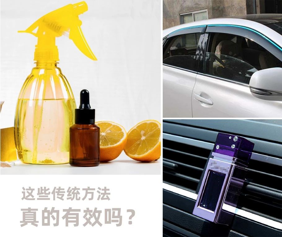 車內(nèi)有頑固臭味，異味廢氣消除需要用針對(duì)型除味劑！.jpg
