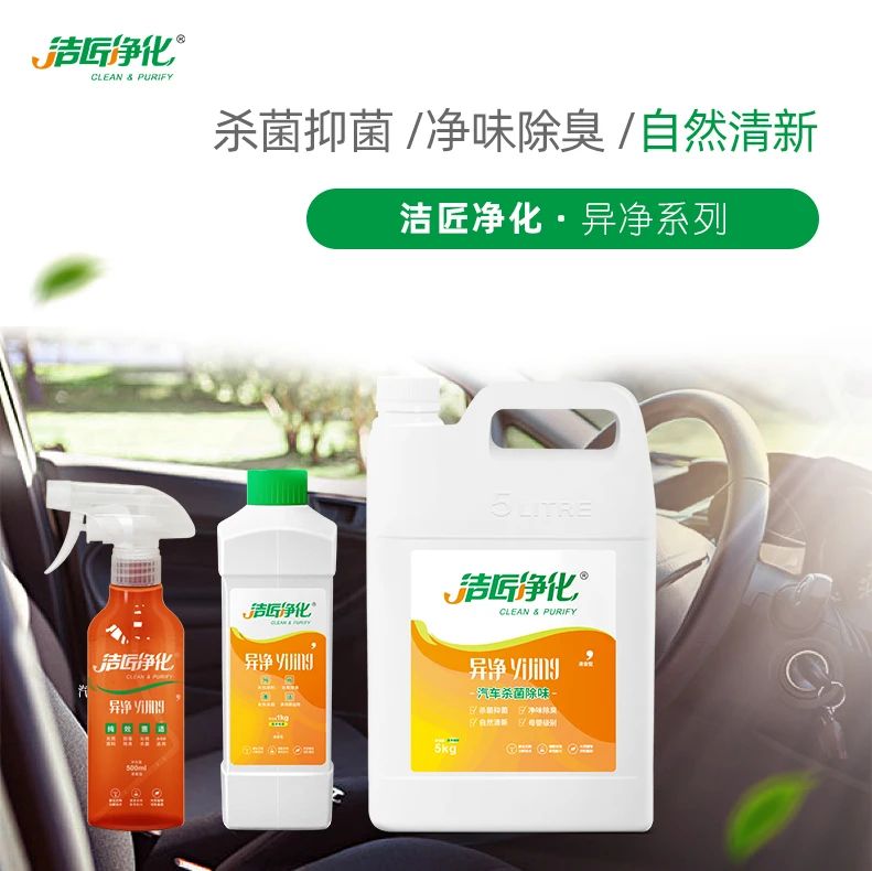 車內(nèi)有頑固臭味，異味廢氣消除需要用針對(duì)型除味劑！