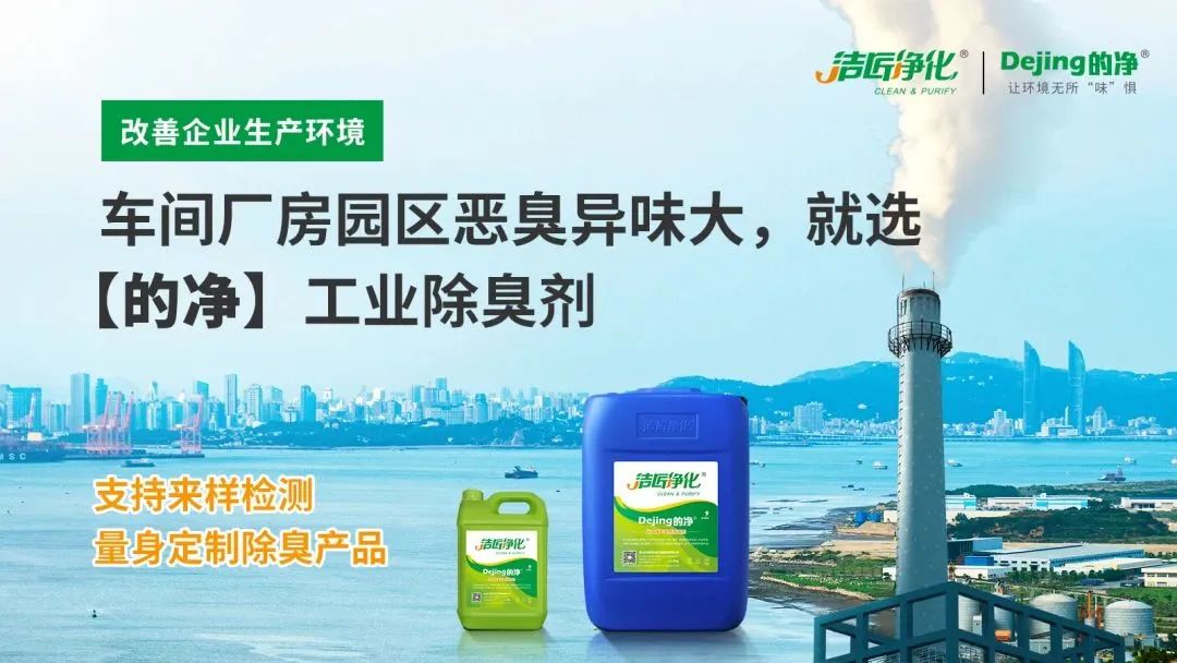 橡膠配件加工廠氣味難聞，傷害人體；廢氣除臭用Dejing的凈?！.jpg
